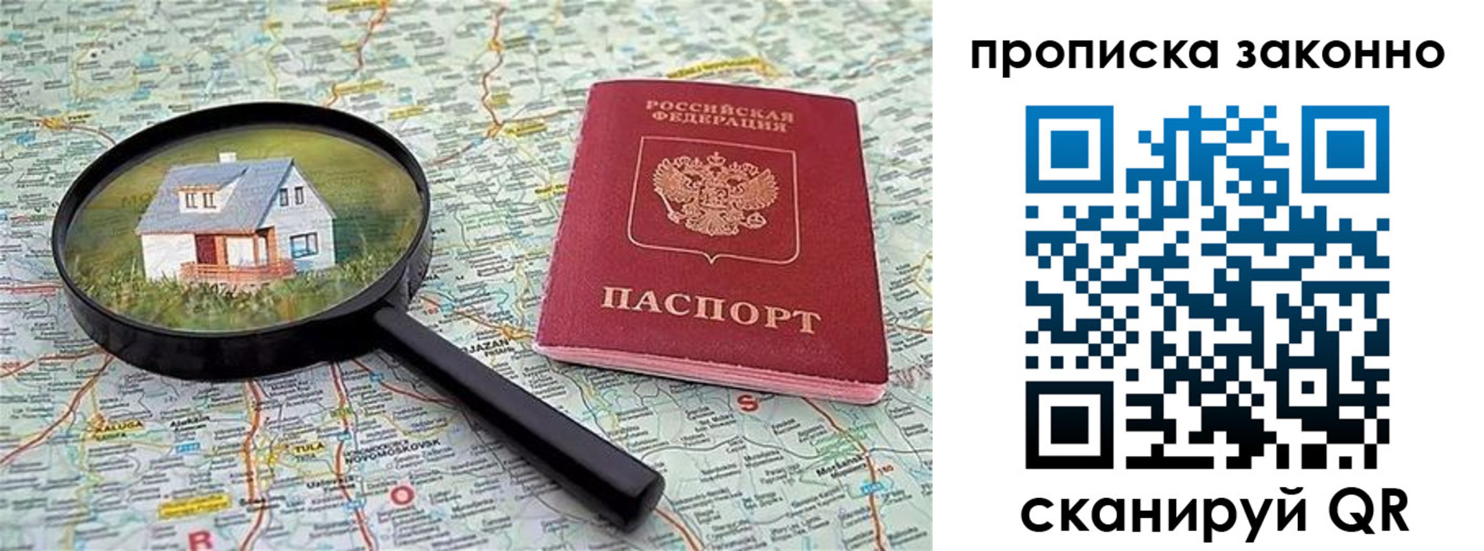 прописка 2025 в Менделеевске
