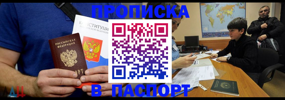 прописка для работы в Менделеевске