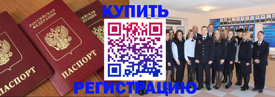 временная регистрация купить в Менделеевске