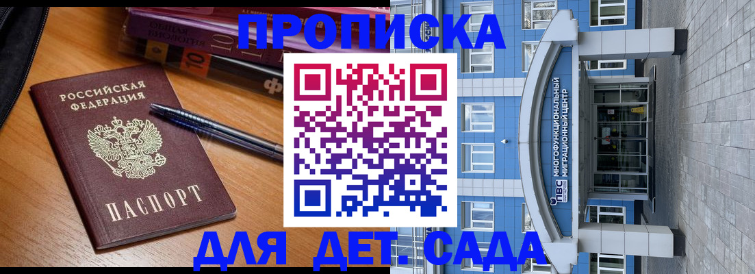 прописка для школы в Менделеевске
