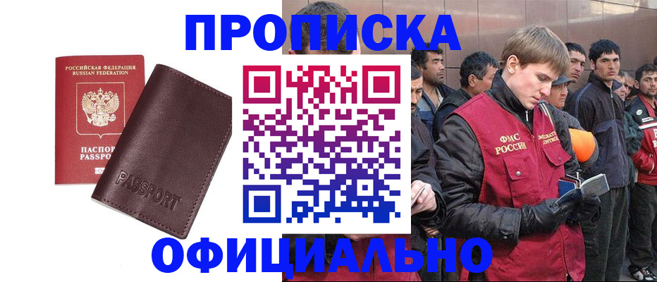 прописка штамп в Менделеевске