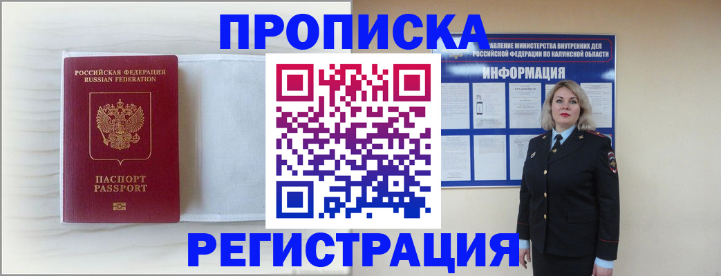 временная регистрация в Менделеевске