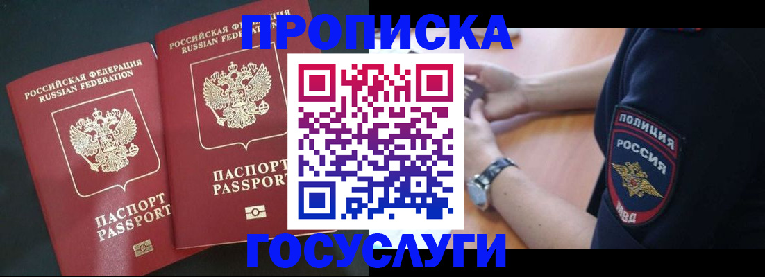 временная прописка в Менделеевске